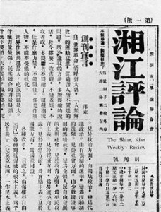 Eine Ausgabe der Xiangjiang-Zeitung, (湘江评论 Xiangjiang Pinglun, englischer Name: Shian Kian Weekly Review) die von Juni bis August 1919 erschien Eine Ausgabe der Xiangjiang-Zeitung, (湘江评论 Xiangjiang Pinglun, englischer Name: Shian Kian Weekly Review) die von Juni bis August 1919 erschien
